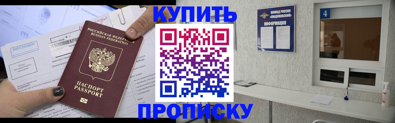 прописка в квартире в Югорске