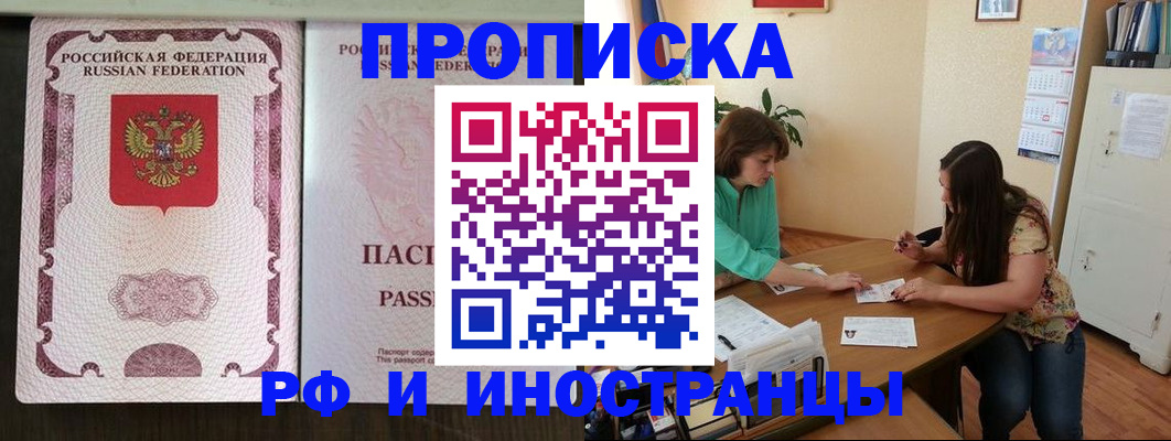 прописка штамп в Югорске