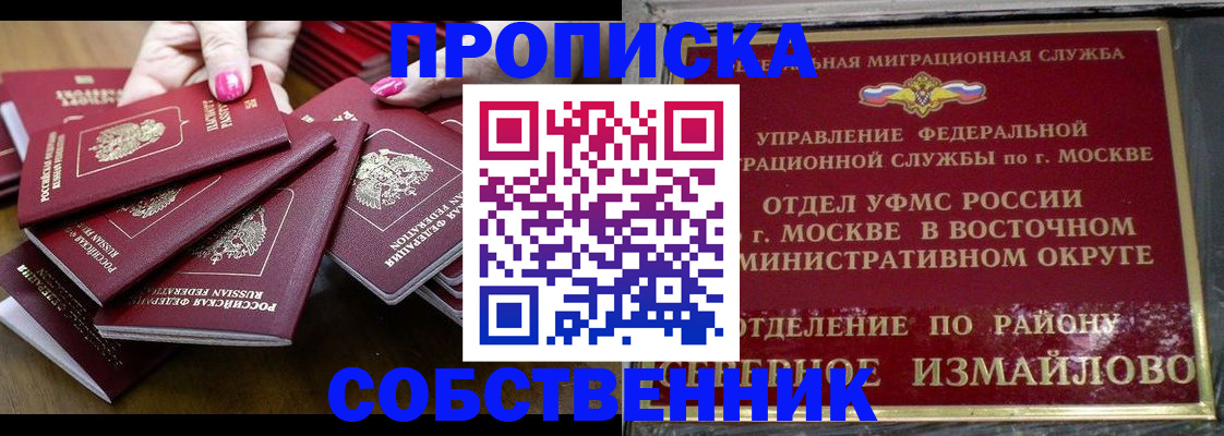 прописка законно в Югорске